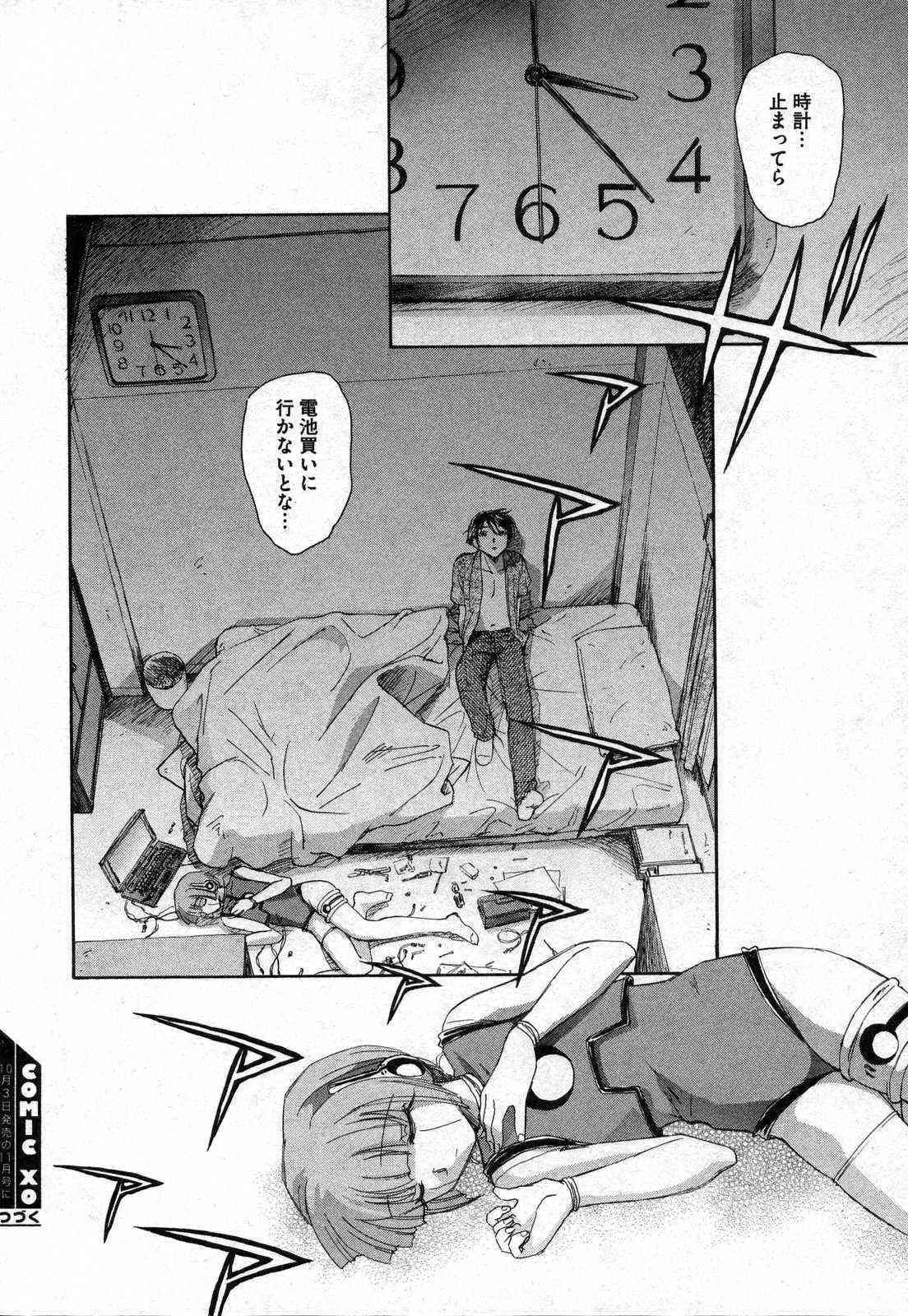 [ANTHOLOGY] Comic XO (2006-10)_9