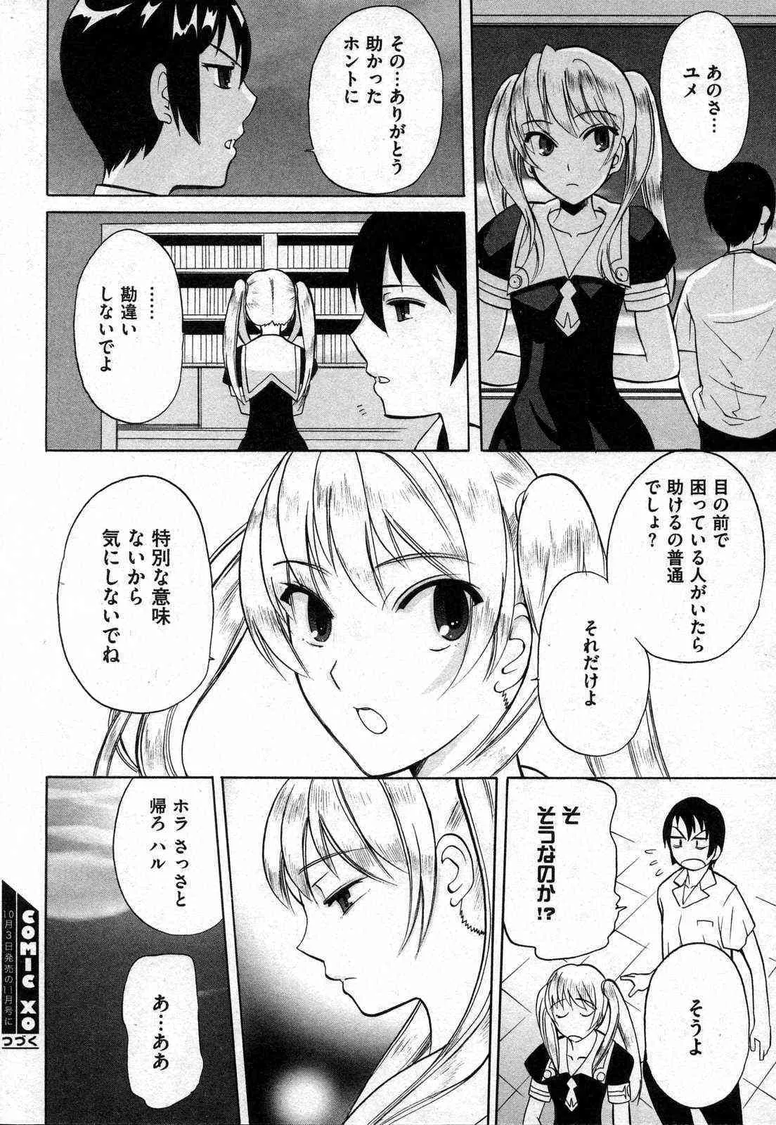[ANTHOLOGY] Comic XO (2006-10)_6