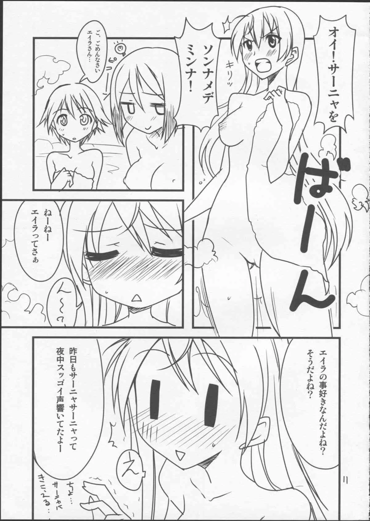 (わたしにできること6) [Blue Mage (あおいまなぶ)] ぱん☆はず 2 (ストライクウィッチーズ)_2