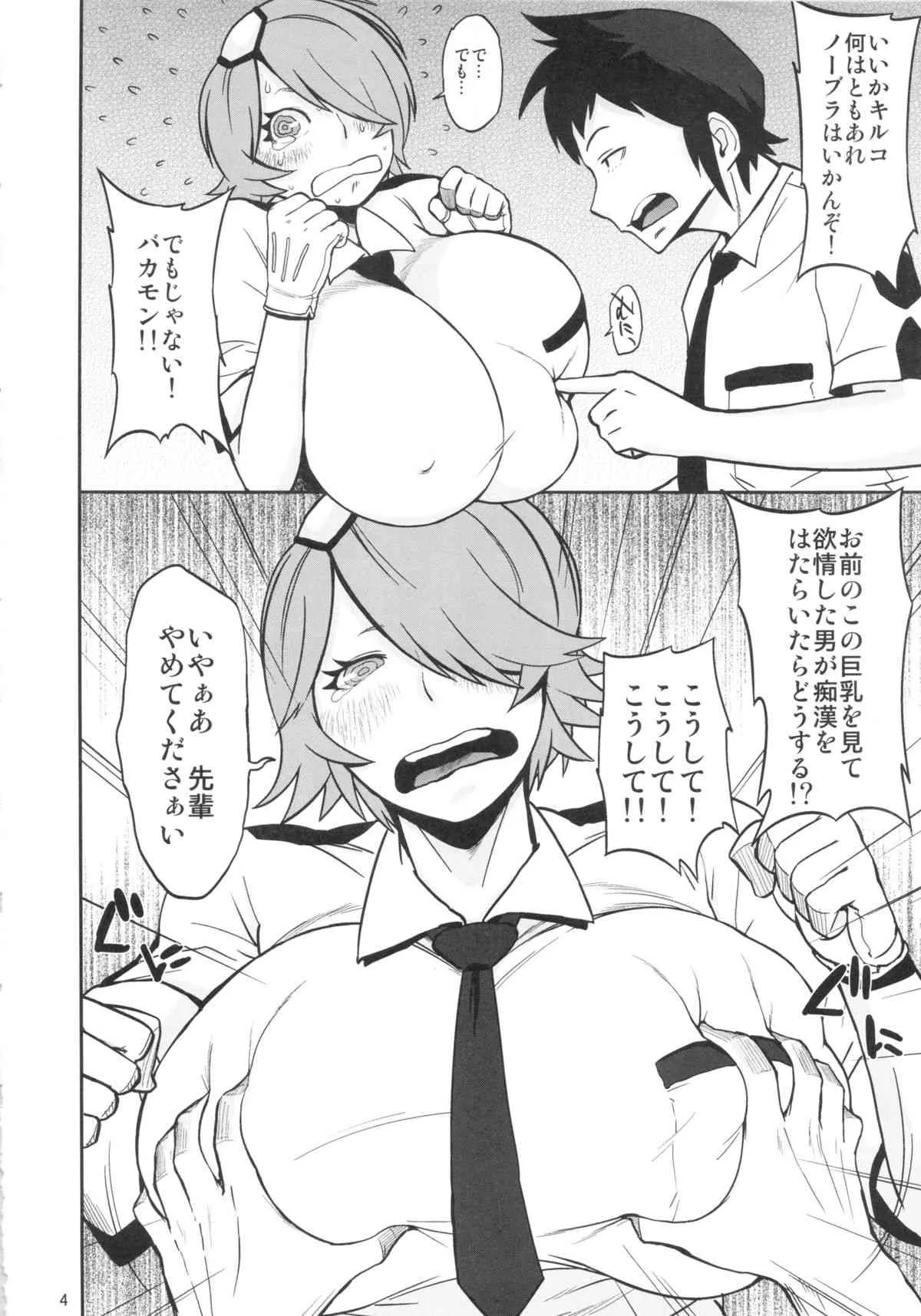 (C83) [ハイブリッド事務室 (室永叉焼)] ハイブリッド通信 vol.13 (新米婦警キルコさん)_3