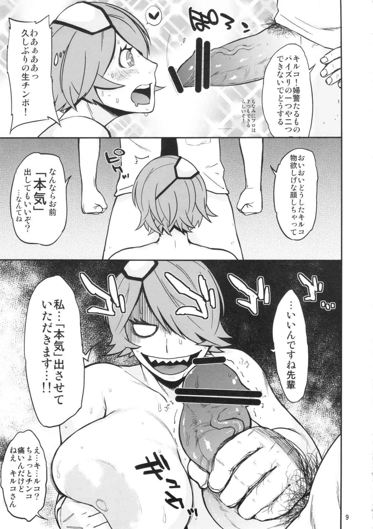 (C83) [ハイブリッド事務室 (室永叉焼)] ハイブリッド通信 vol.13 (新米婦警キルコさん)_8