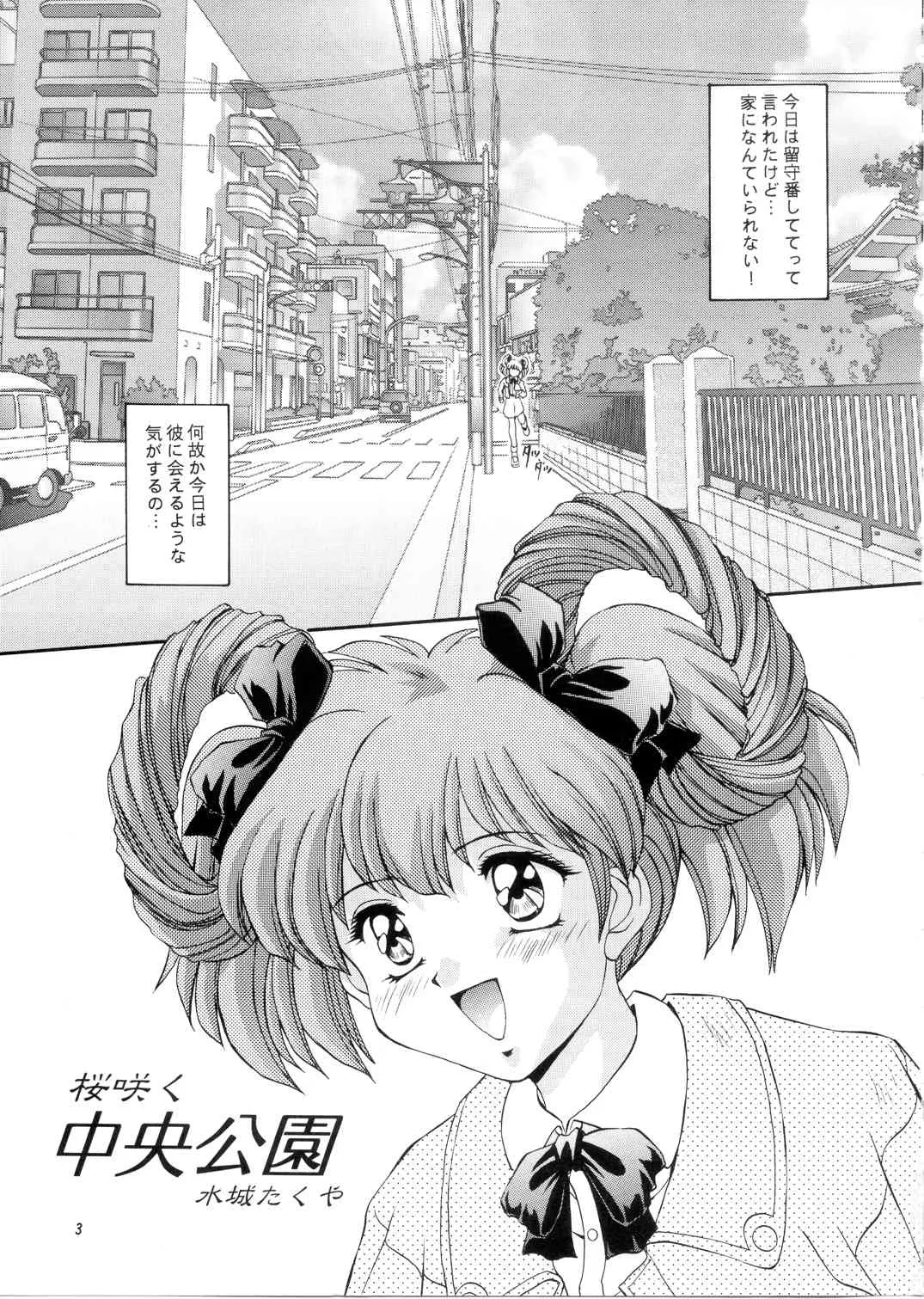 (C51) [みずも倶楽部 (水城たくや)] 桜咲く中央公園 (ときめきメモリアル)_2