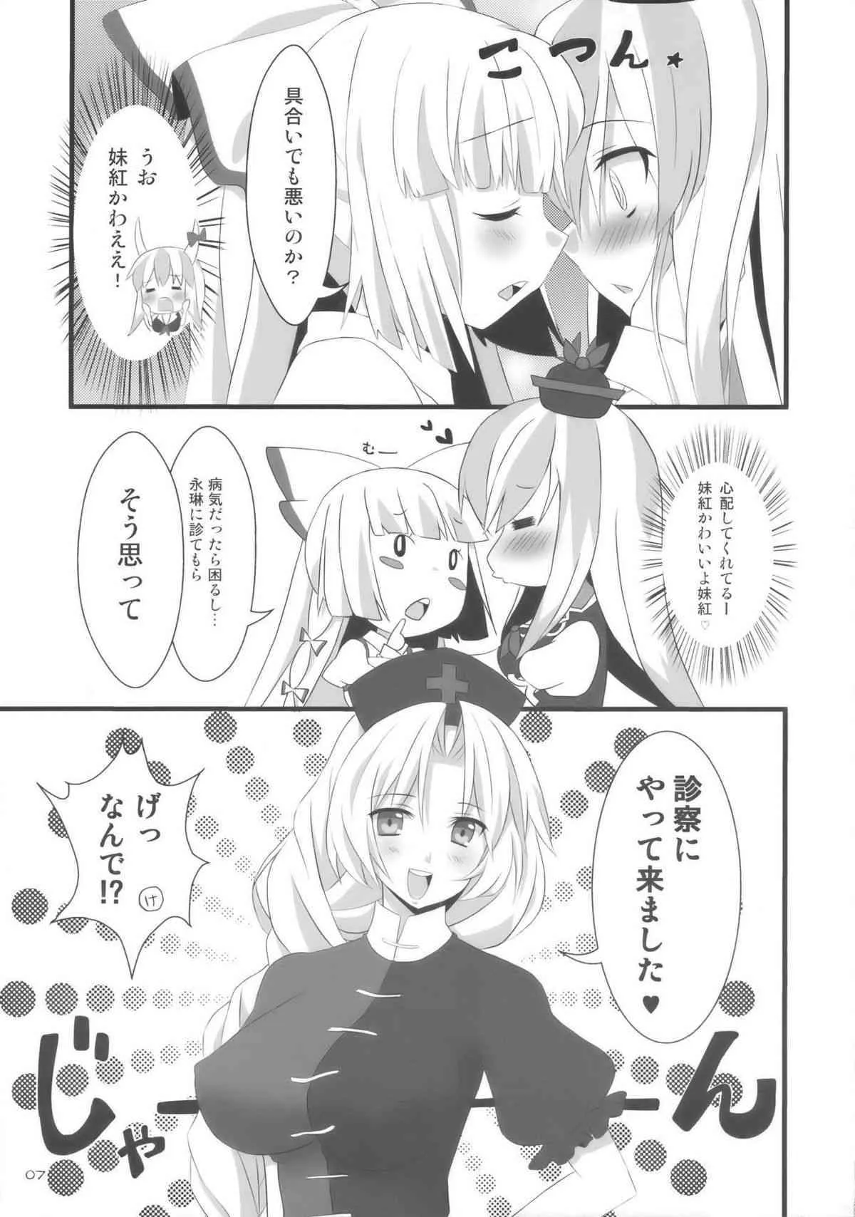 (C76) [犬ッコロペンさん (辺銀グリコ、犬毛玉)] イエス！フォーリンラブ (東方Project)_7