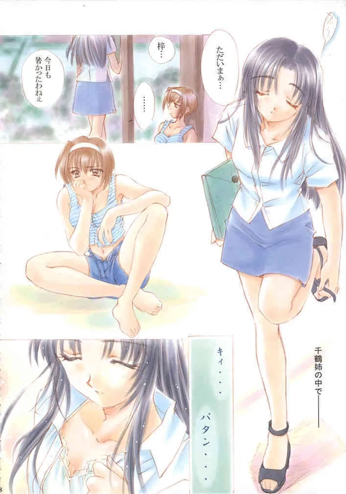 (C58) [スカポン堂 (矢野たくみ)] MEMORIES (痕)_10