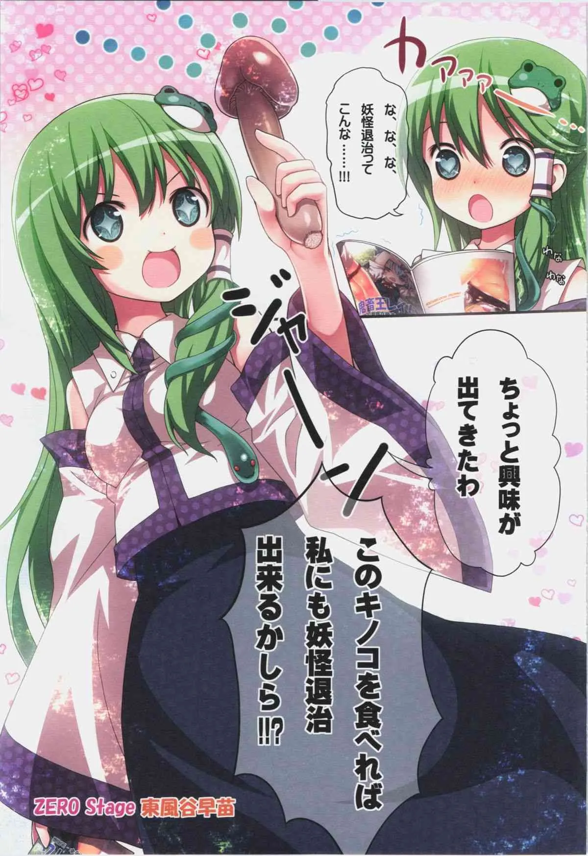 (C83) [りとる☆はむれっと] 鬼畜巫女早苗 (東方Project)_3