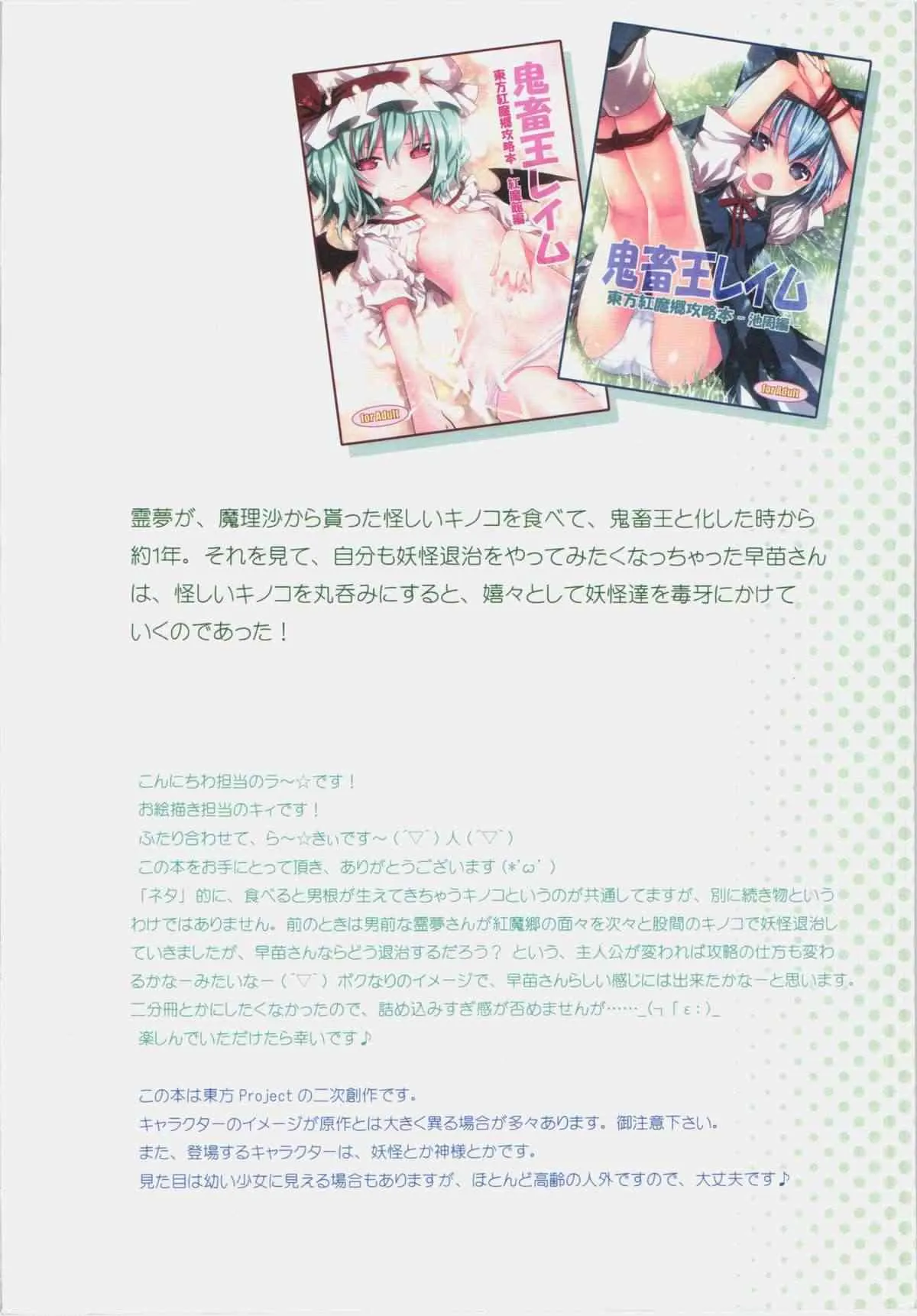 (C83) [りとる☆はむれっと] 鬼畜巫女早苗 (東方Project)_6