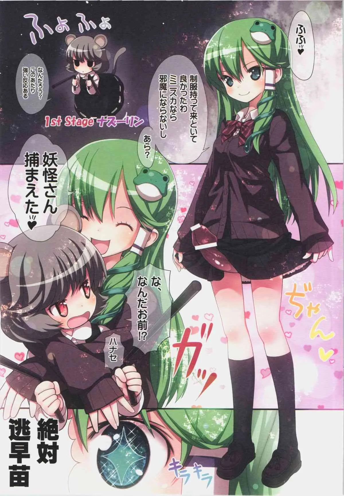 (C83) [りとる☆はむれっと] 鬼畜巫女早苗 (東方Project)_7