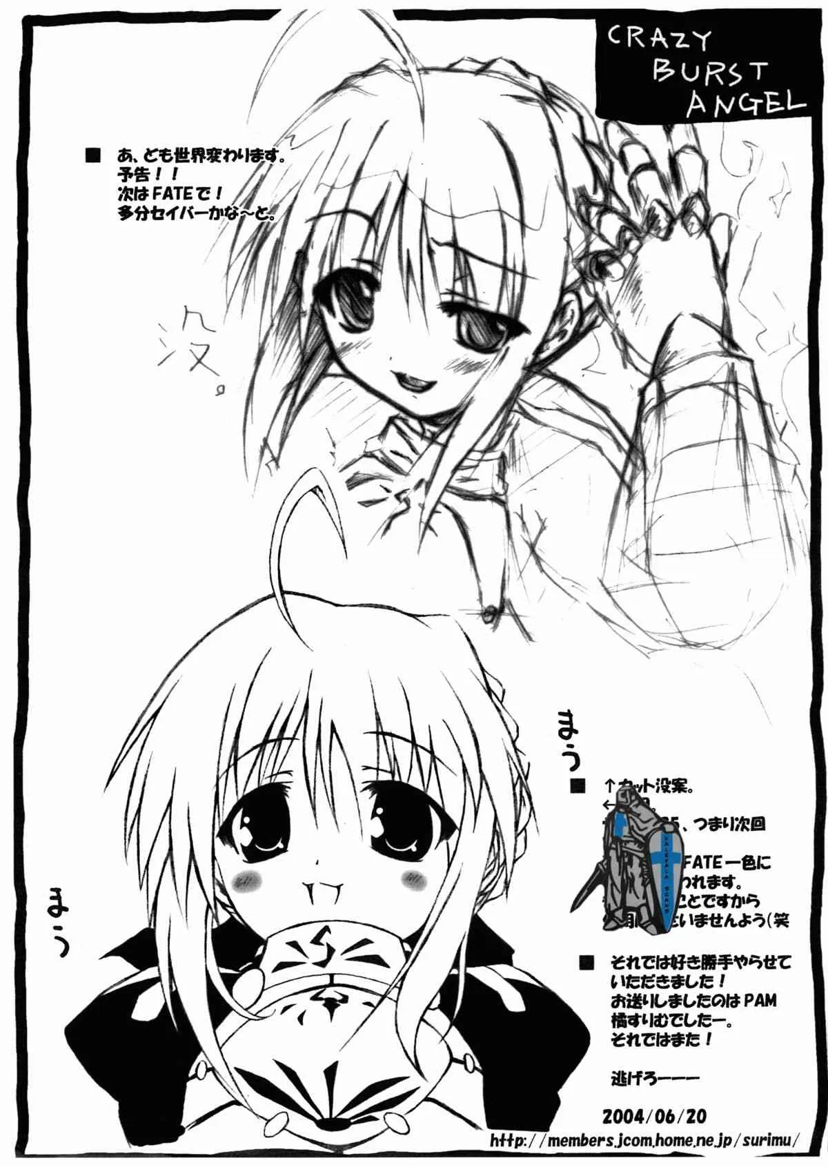 (サンクリ24) [PAM (橘すりむ)] CRAZY BURST ANGEL (爆裂天使)_10