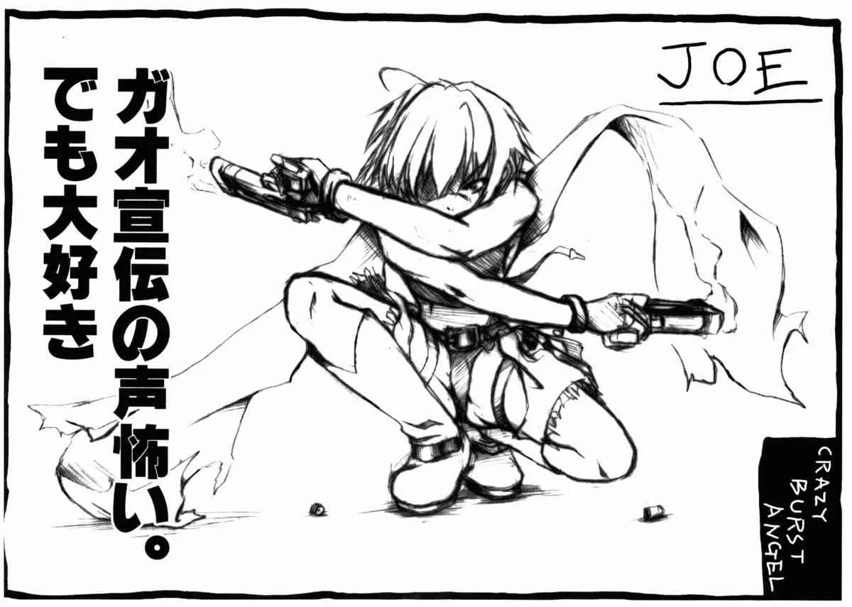 (サンクリ24) [PAM (橘すりむ)] CRAZY BURST ANGEL (爆裂天使)_3