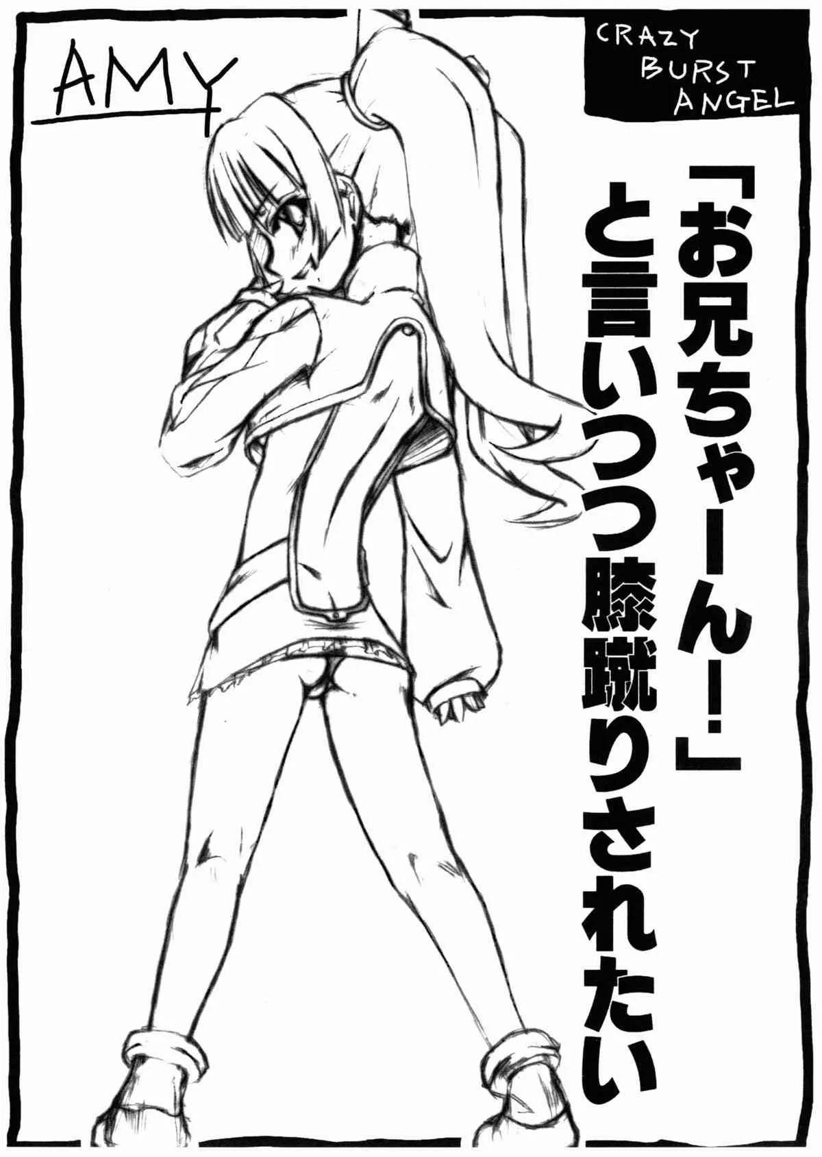 (サンクリ24) [PAM (橘すりむ)] CRAZY BURST ANGEL (爆裂天使)_5