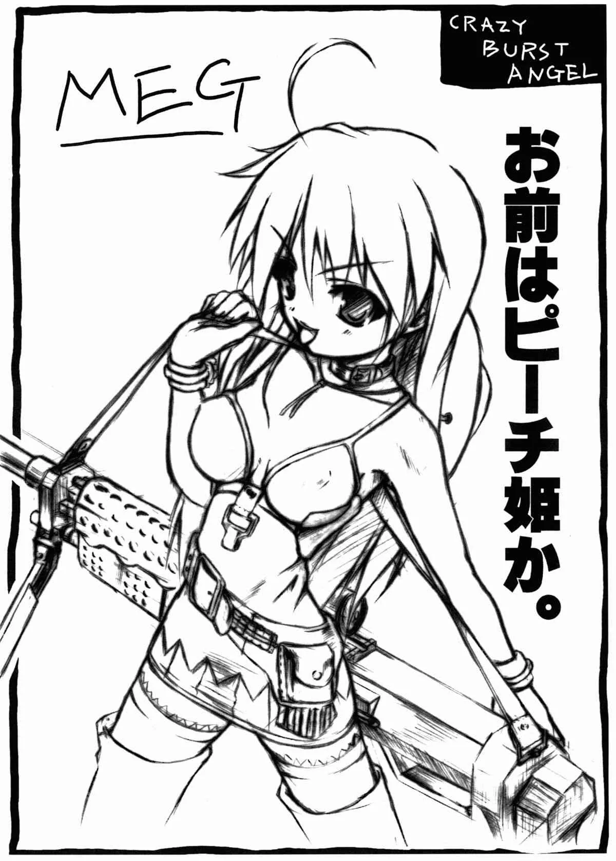 (サンクリ24) [PAM (橘すりむ)] CRAZY BURST ANGEL (爆裂天使)_7