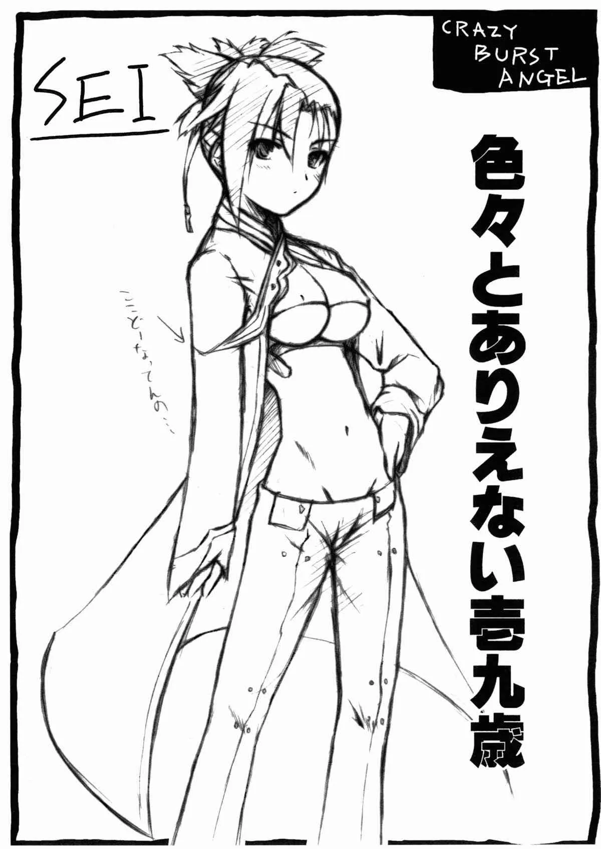(サンクリ24) [PAM (橘すりむ)] CRAZY BURST ANGEL (爆裂天使)_8