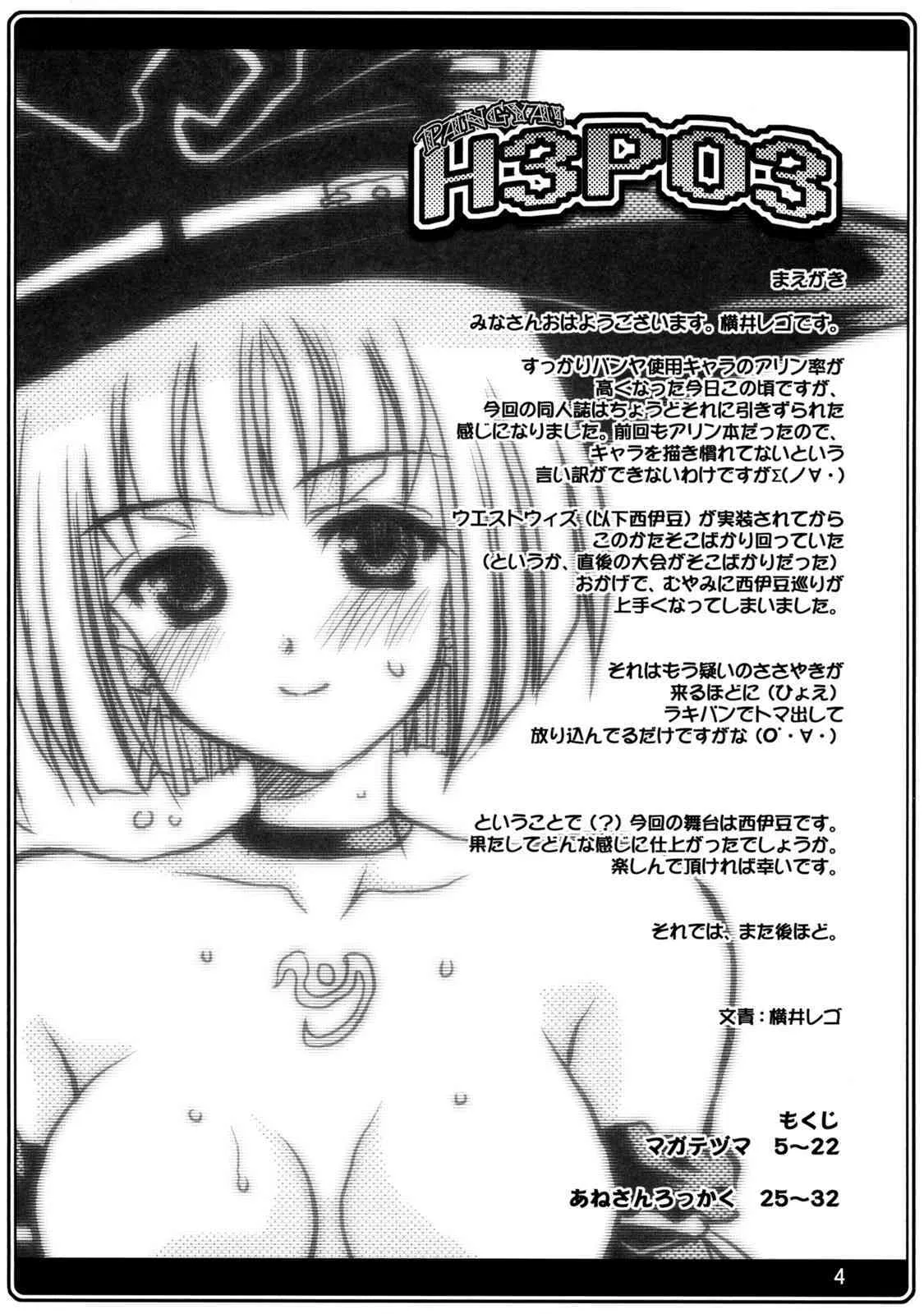 (C69) [オノマトピア (横井レゴ)] H3P03 (スカッとゴルフ パンヤ)_3