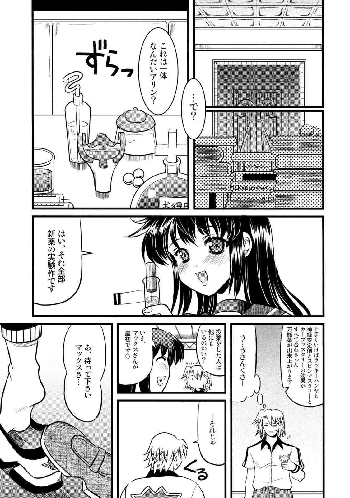 (C69) [オノマトピア (横井レゴ)] H3P03 (スカッとゴルフ パンヤ)_8
