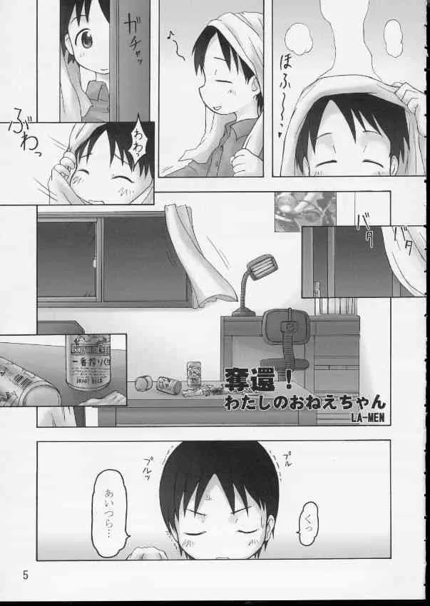 [Cho-jin Hakaba] Itou-ke no Shokutaku (ichigo mashimaro)
