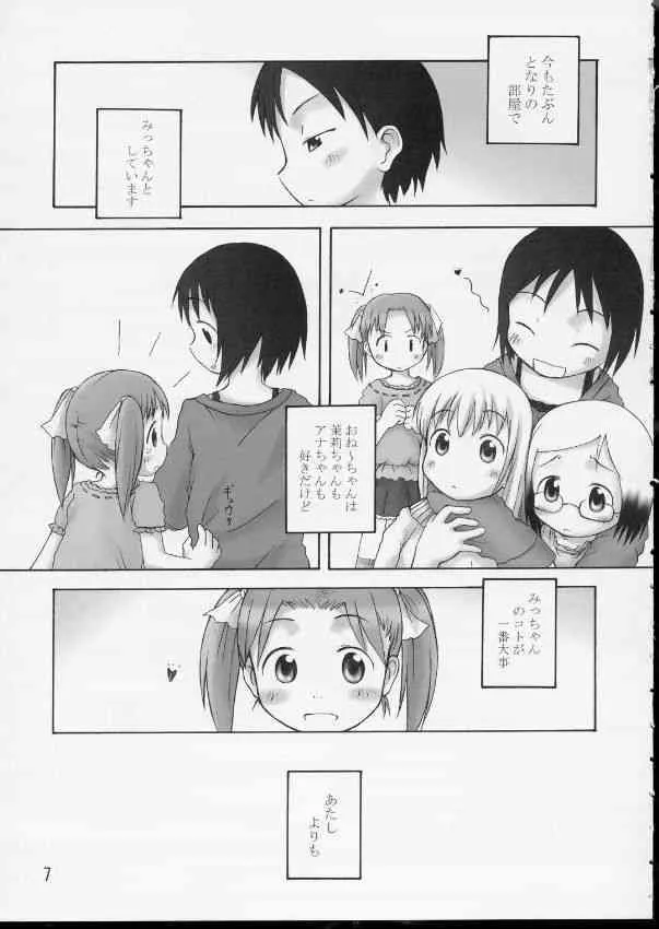 [Cho-jin Hakaba] Itou-ke no Shokutaku (ichigo mashimaro)_3