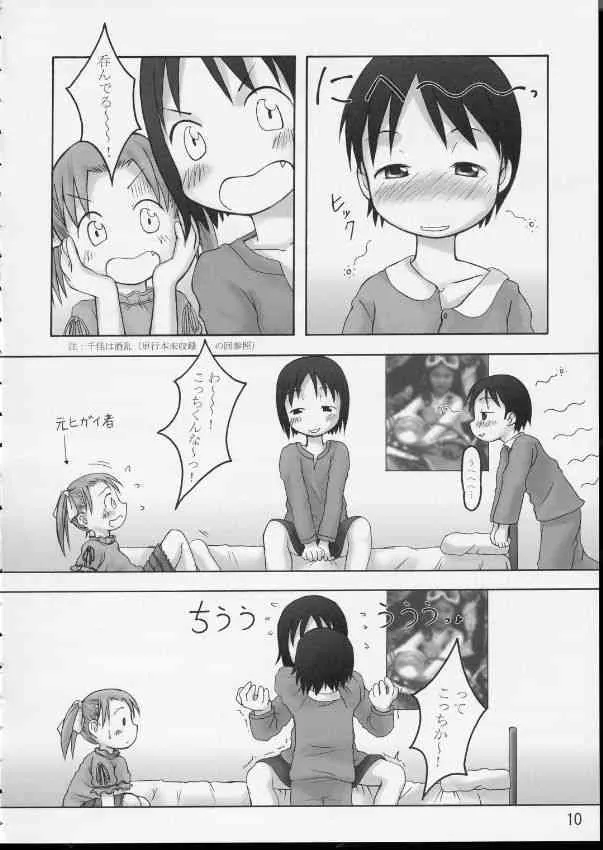 [Cho-jin Hakaba] Itou-ke no Shokutaku (ichigo mashimaro)_6