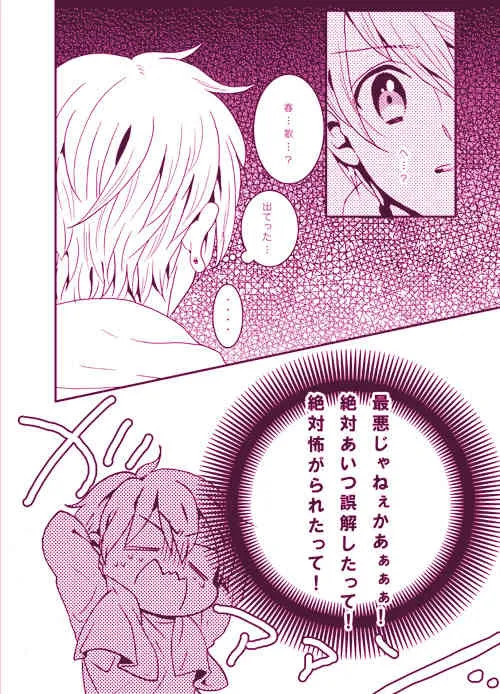 (C81) [KIGI (かもめ)] LOVELY LOVELY (うたの☆プリンスさまっ♪) [落丁]_10