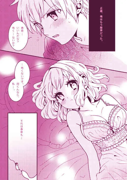 (C81) [KIGI (かもめ)] LOVELY LOVELY (うたの☆プリンスさまっ♪) [落丁]_3