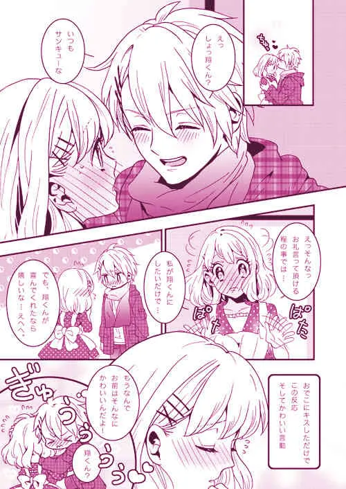 (C81) [KIGI (かもめ)] LOVELY LOVELY (うたの☆プリンスさまっ♪) [落丁]_5