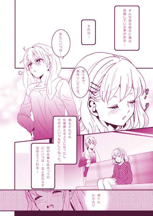 (C81) [KIGI (かもめ)] LOVELY LOVELY (うたの☆プリンスさまっ♪) [落丁]_6