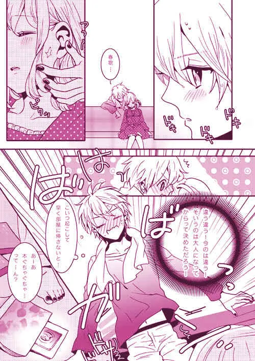 (C81) [KIGI (かもめ)] LOVELY LOVELY (うたの☆プリンスさまっ♪) [落丁]_7