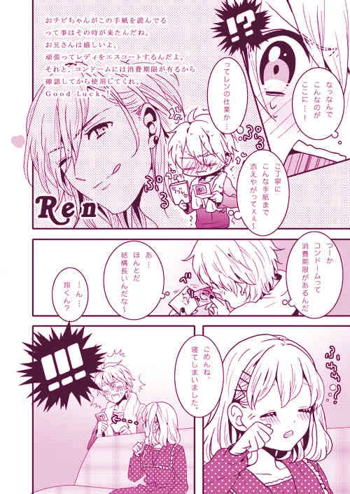 (C81) [KIGI (かもめ)] LOVELY LOVELY (うたの☆プリンスさまっ♪) [落丁]_8
