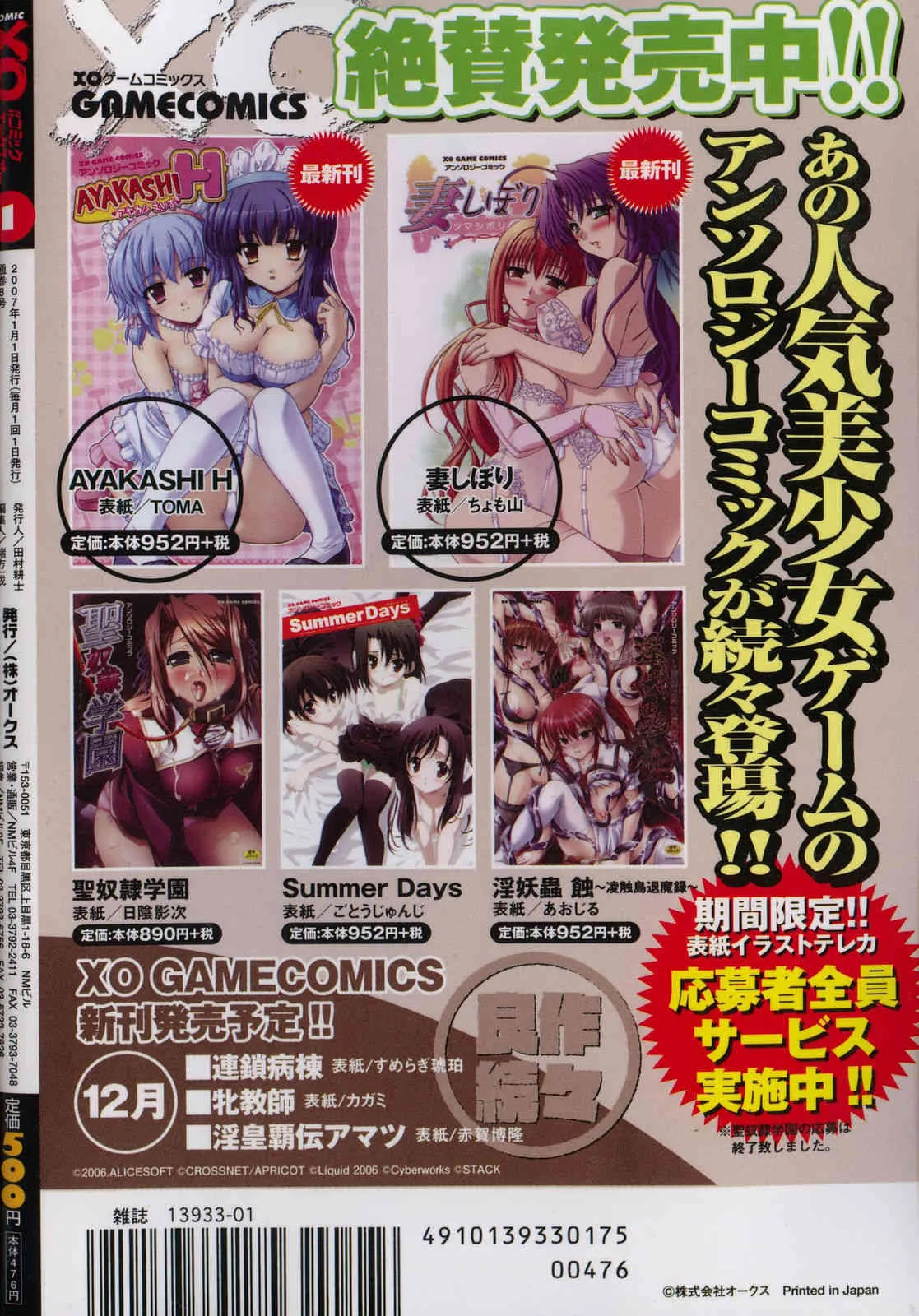 [ANTHOLOGY] Comic XO (2007-01)_2