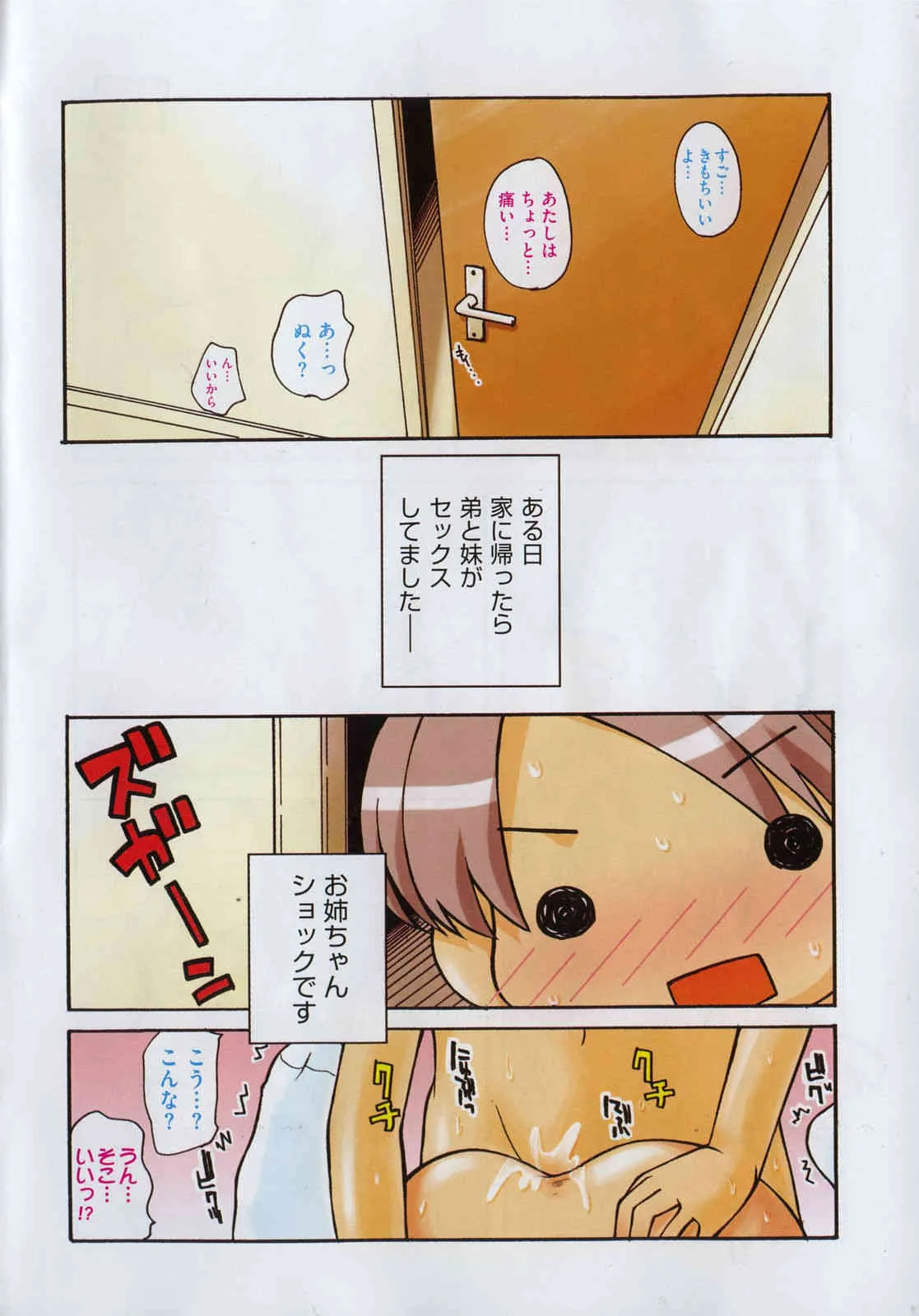 [ANTHOLOGY] Comic XO (2007-01)_6