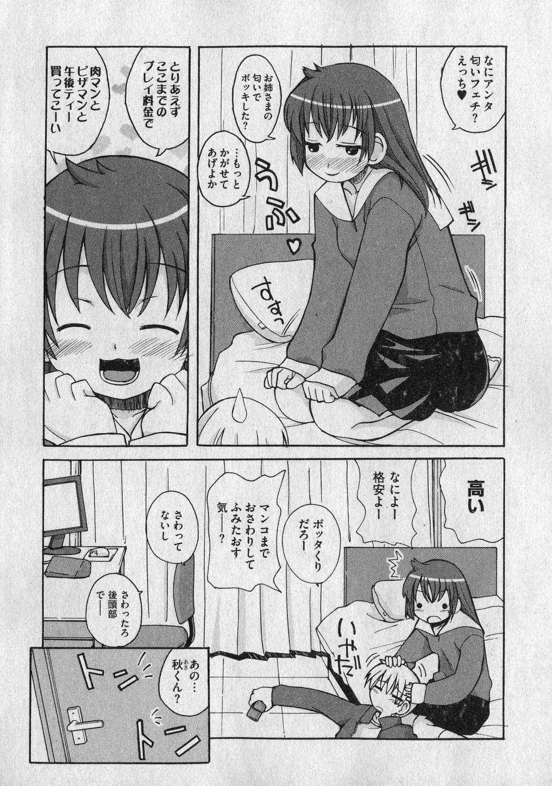 [ANTHOLOGY] Comic XO (2007-01)_9