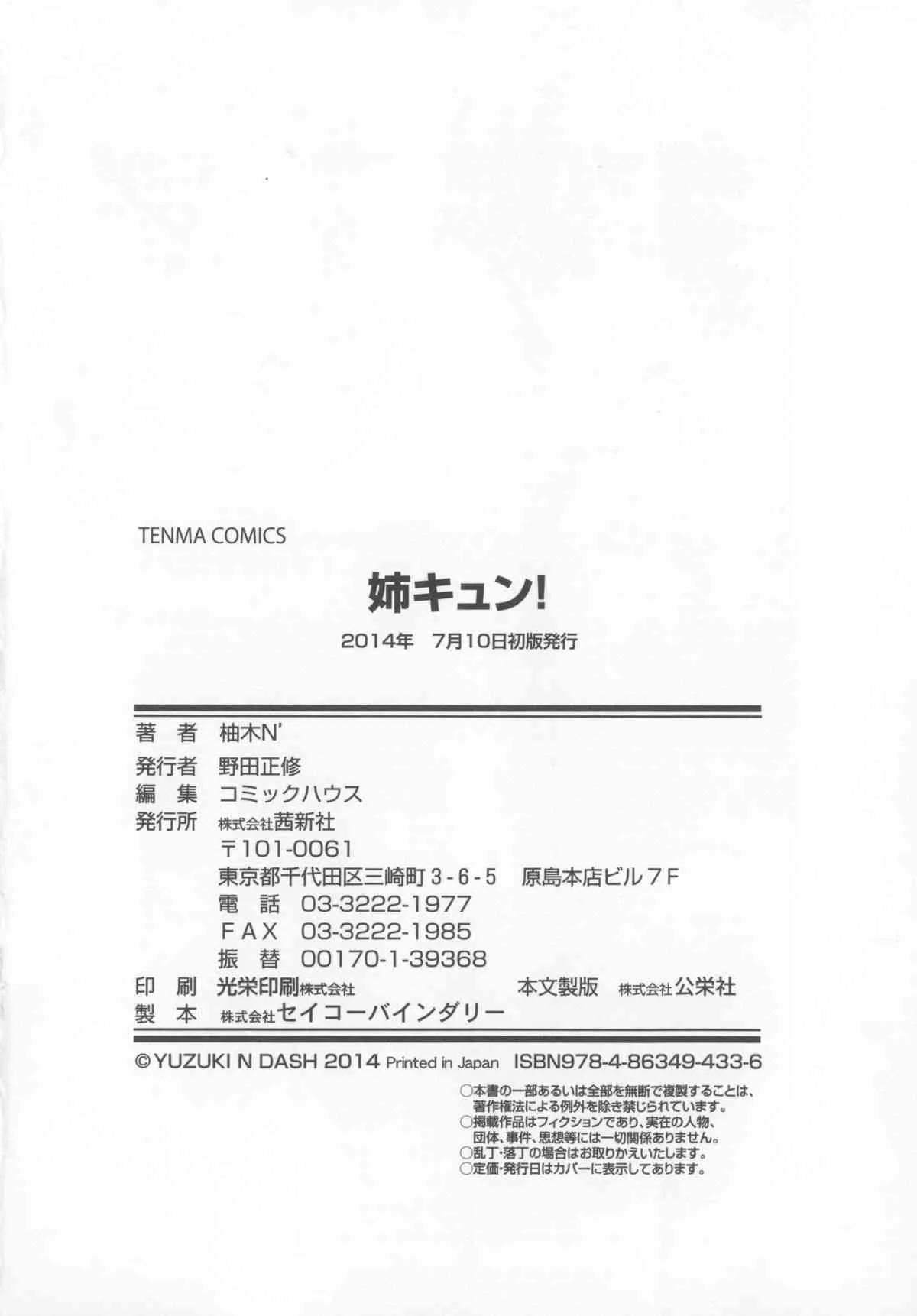 [柚木N’] 姉キュン! + クリアファイル