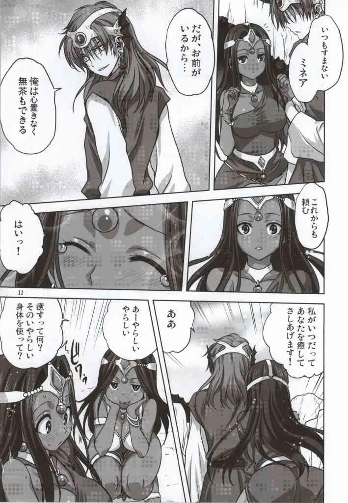 [みたらし倶楽部 (みたらし侯成)] あなたがわたしの勇者様 (ドラゴンクエストIV)
