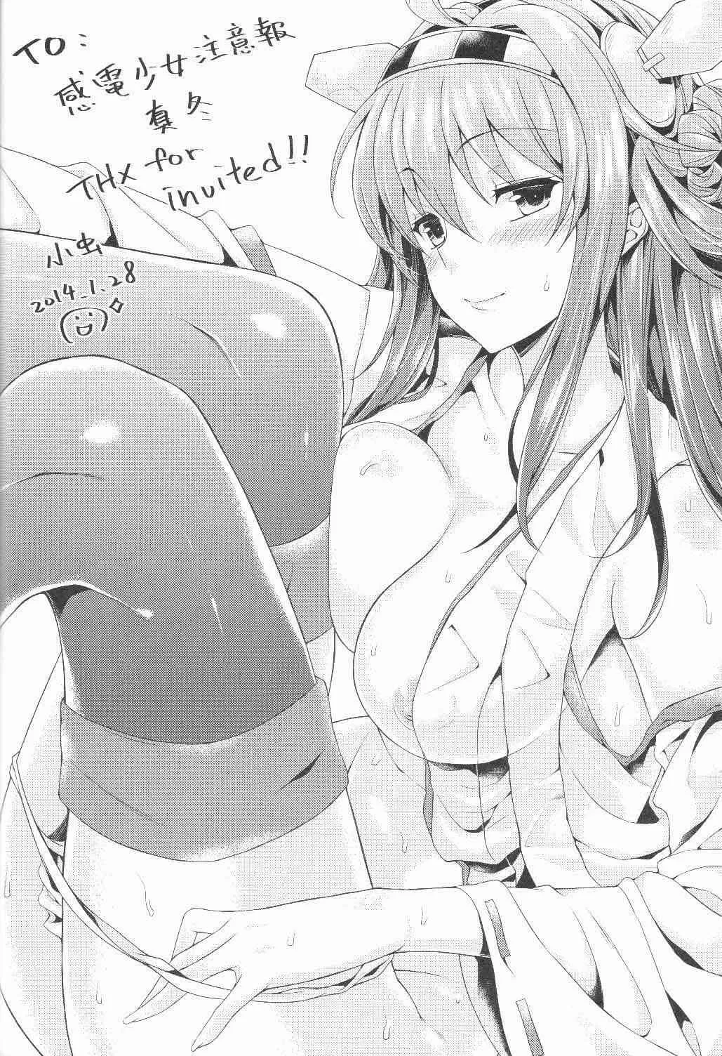 (COMIC1☆8) [感電少女注意報 (真冬)] 提督ノBurning Loveがホシイデス (艦隊これくしょん -艦これ-)_10