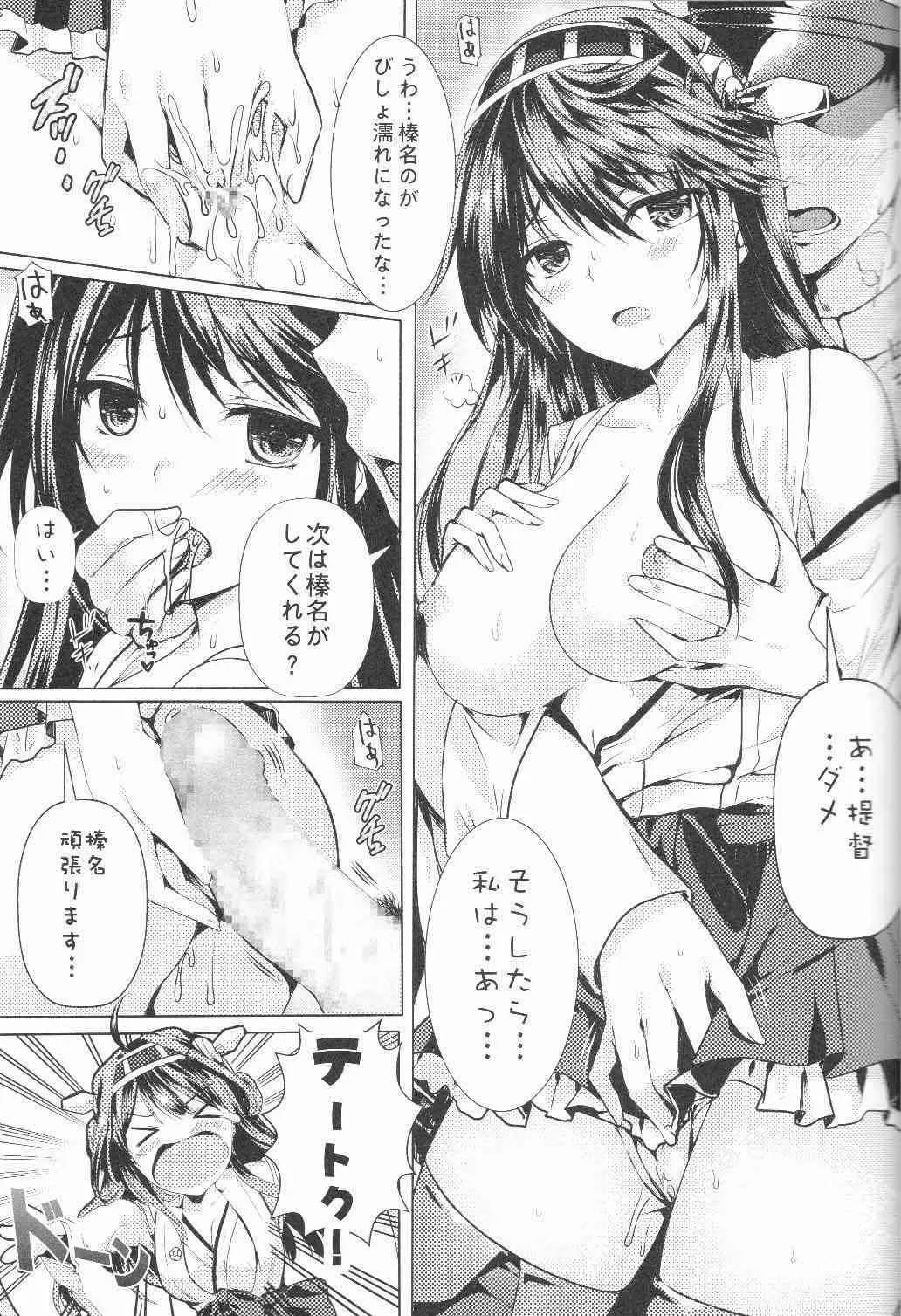 (COMIC1☆8) [感電少女注意報 (真冬)] 提督ノBurning Loveがホシイデス (艦隊これくしょん -艦これ-)_2