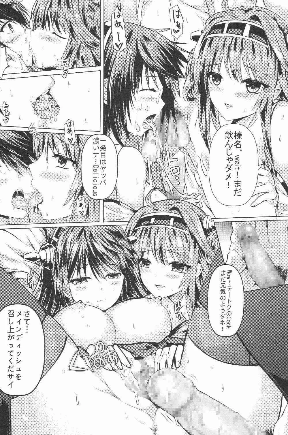 (COMIC1☆8) [感電少女注意報 (真冬)] 提督ノBurning Loveがホシイデス (艦隊これくしょん -艦これ-)_4