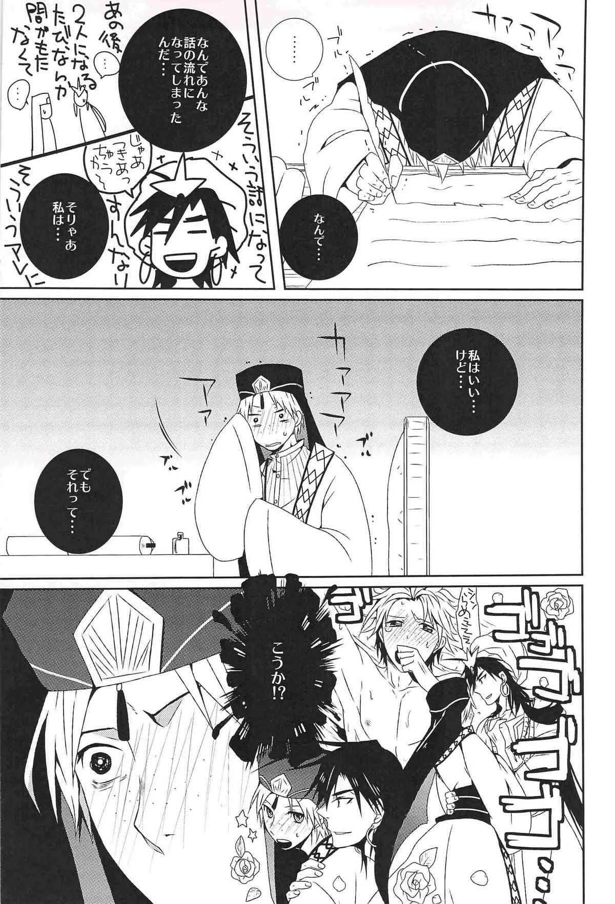 Go Tight! (Magi: The Labyrinth of Magic)_8