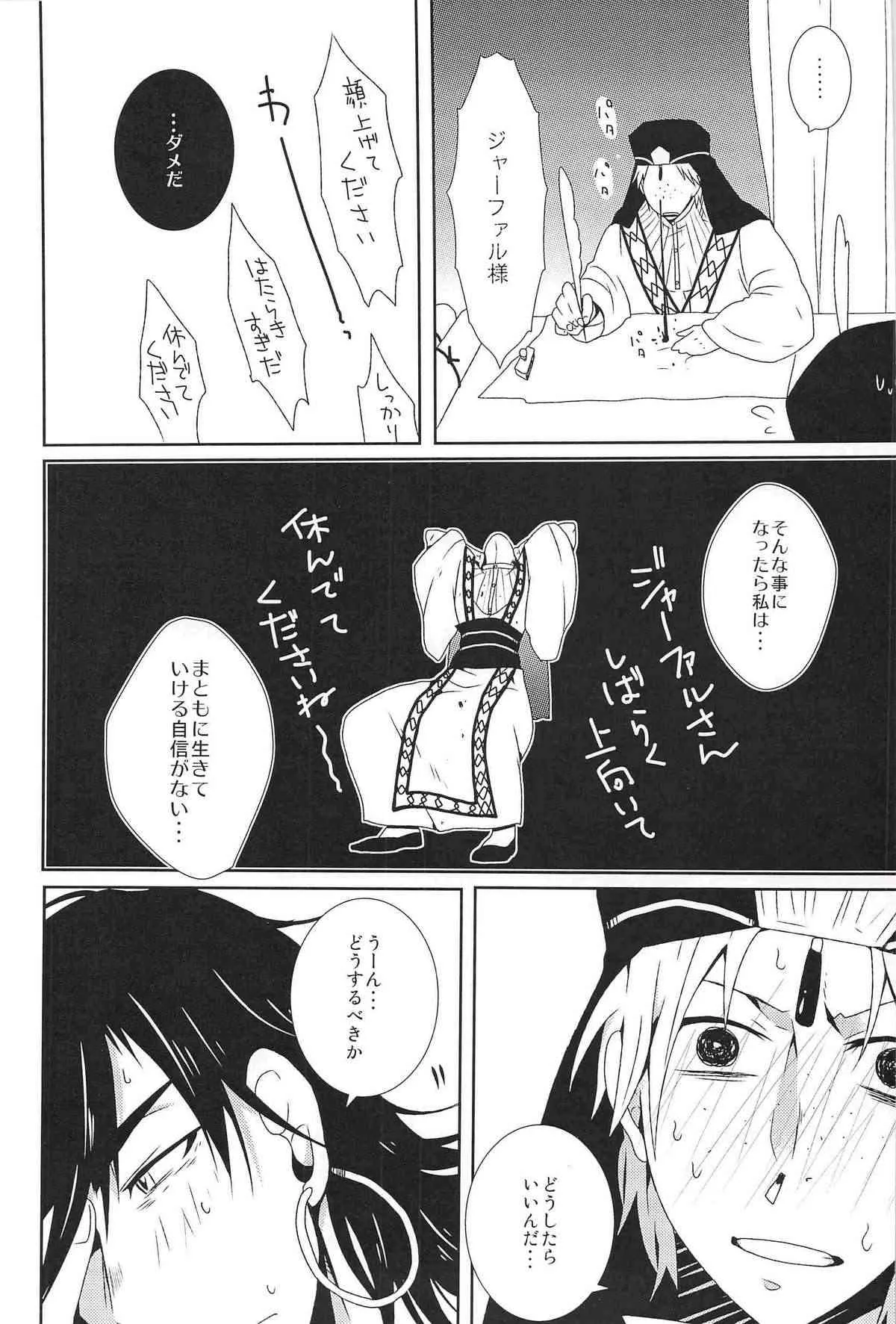 Go Tight! (Magi: The Labyrinth of Magic)_9