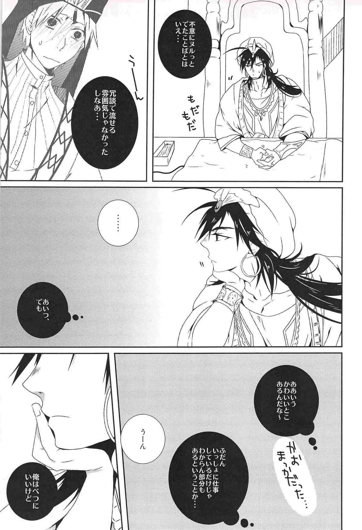 Go Tight! (Magi: The Labyrinth of Magic)_10
