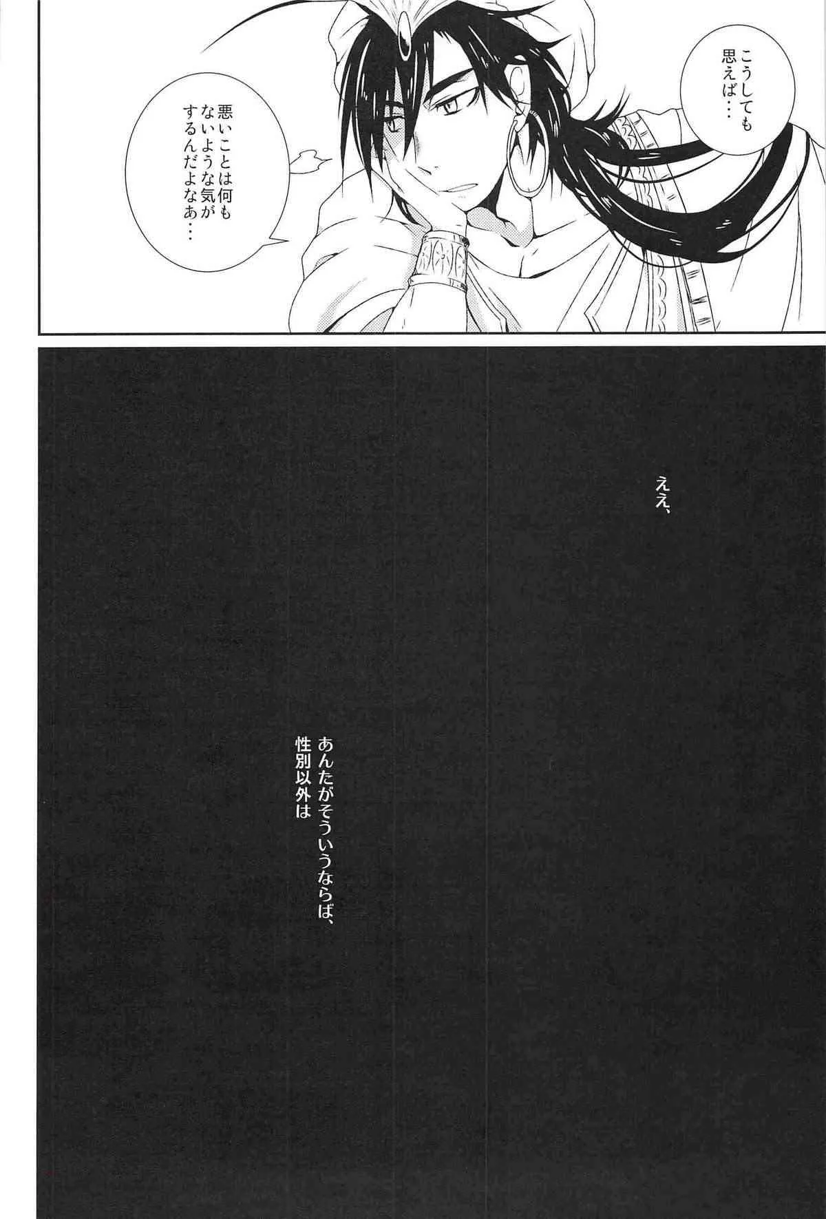 Go Tight! (Magi: The Labyrinth of Magic)_2
