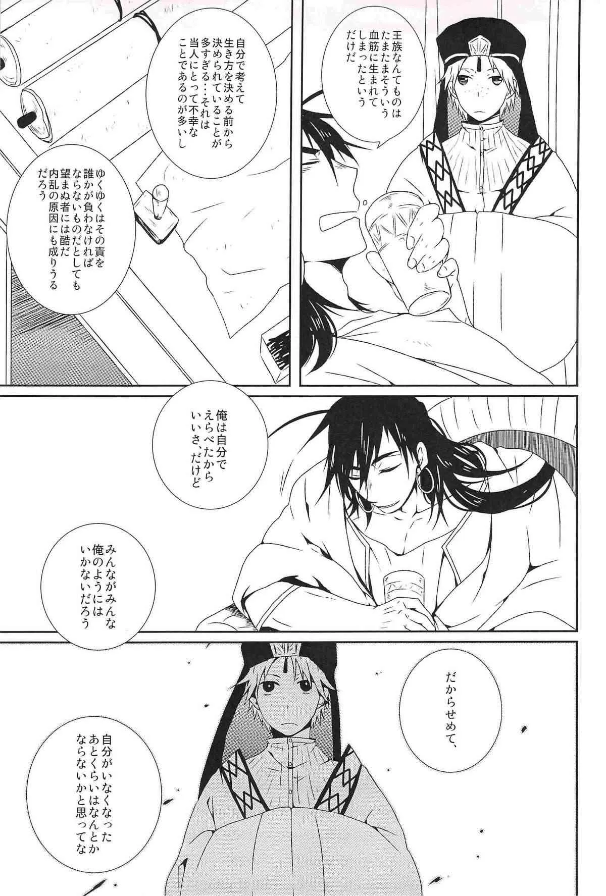 Go Tight! (Magi: The Labyrinth of Magic)_4
