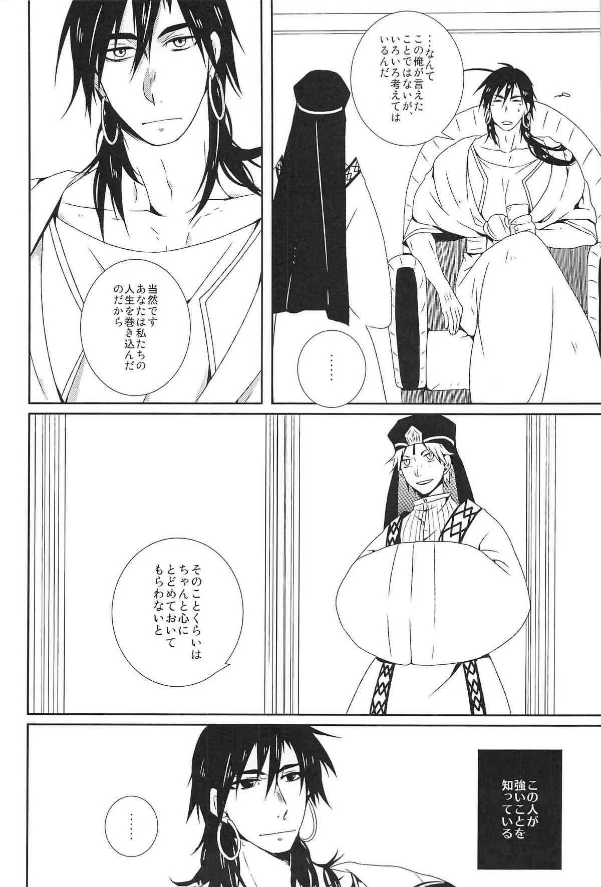 Go Tight! (Magi: The Labyrinth of Magic)_5
