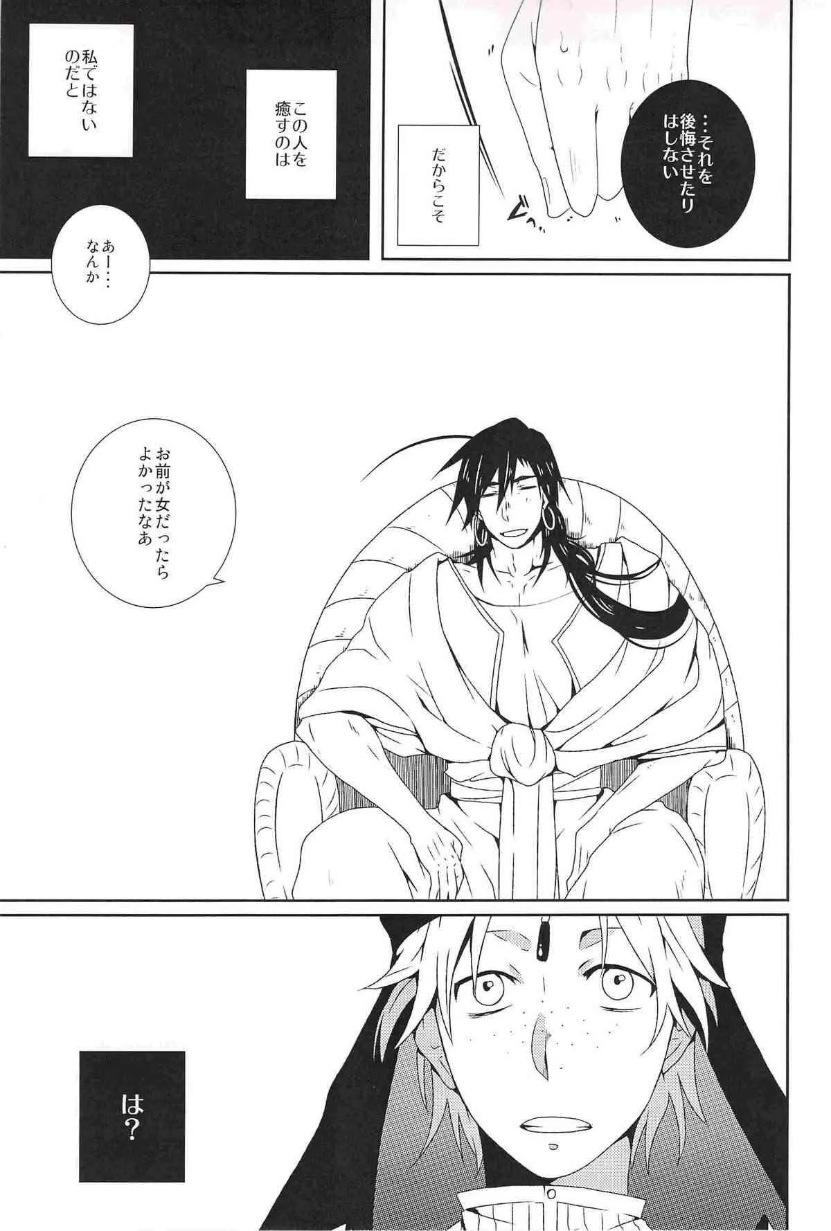 Go Tight! (Magi: The Labyrinth of Magic)_6