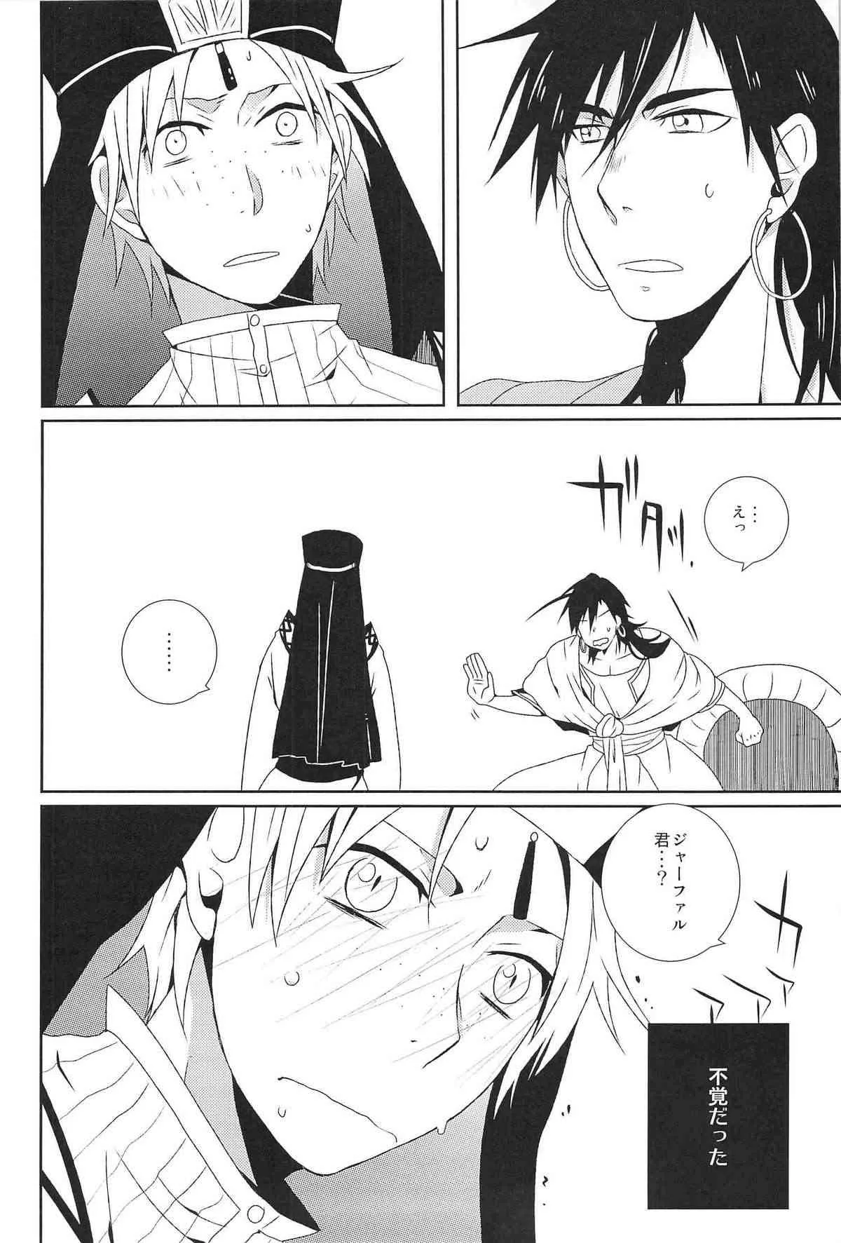 Go Tight! (Magi: The Labyrinth of Magic)_7