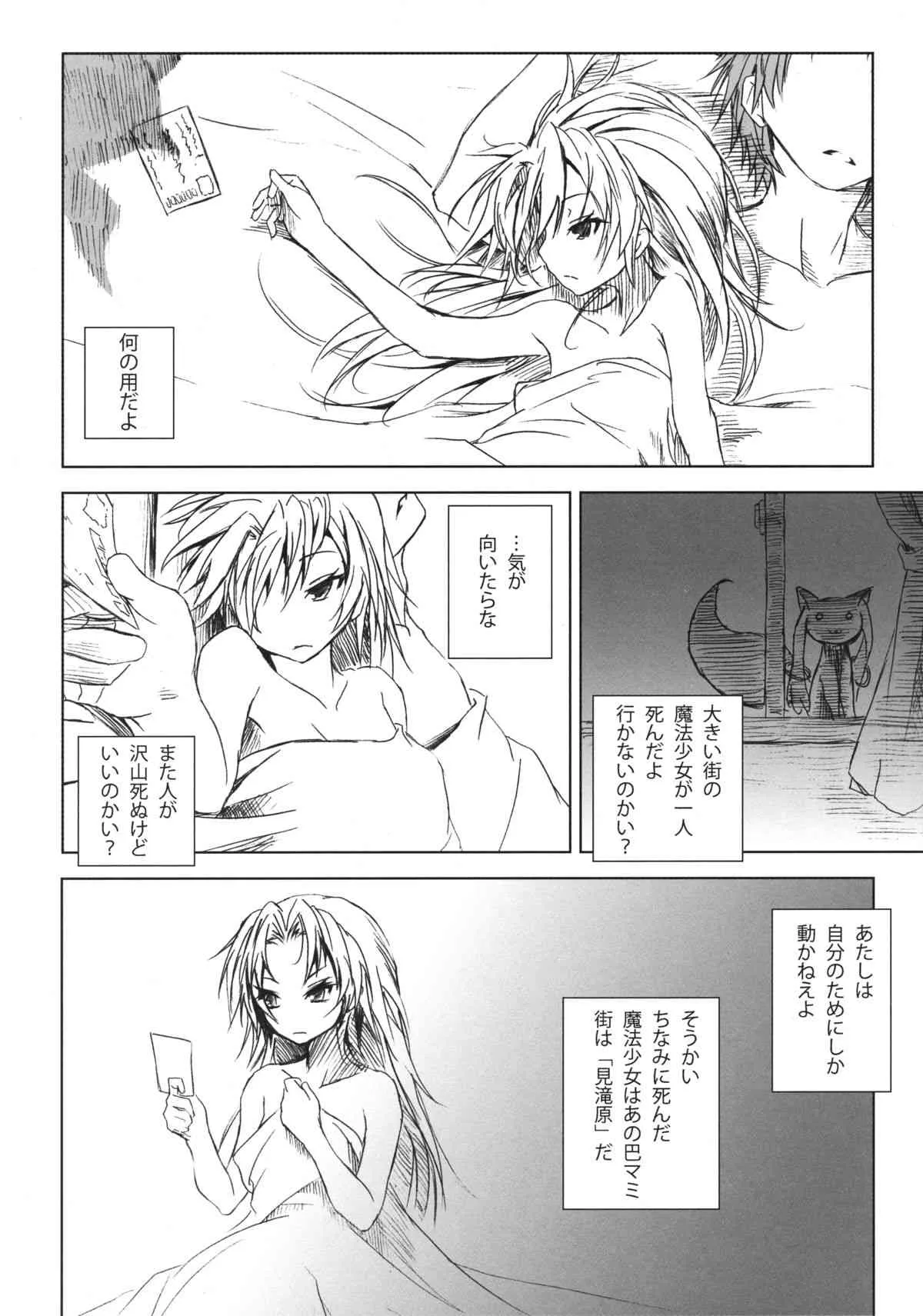 (COMIC1☆5) [ニリツハイハン (ニリツ)] 杏子なら俺の横で…(略) (魔法少女まどか☆マギカ)_9