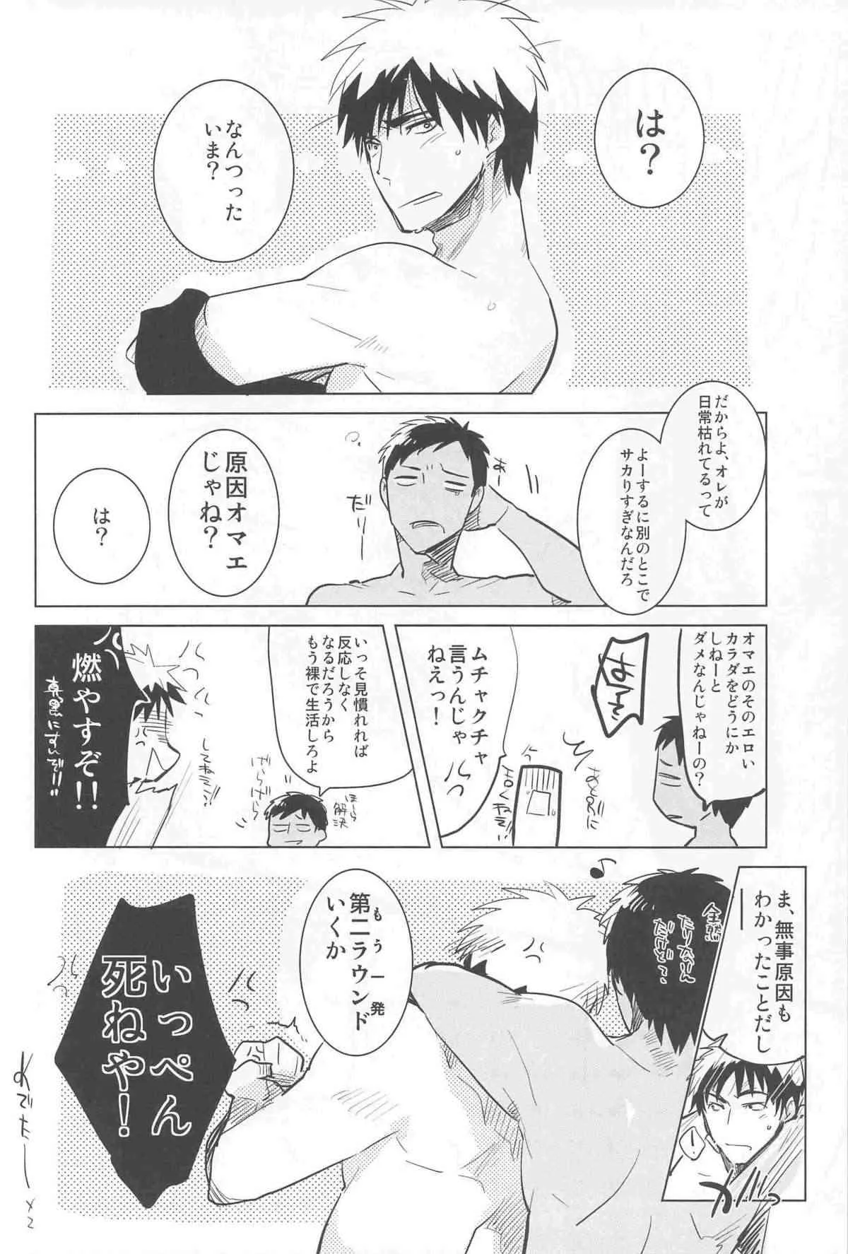火神くんが襲い受け! (Kuroko no Basuke)_6