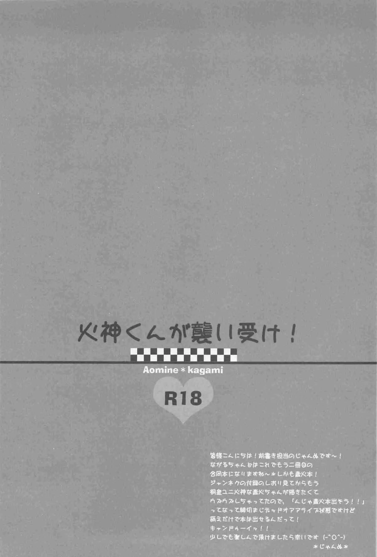 火神くんが襲い受け! (Kuroko no Basuke)_2