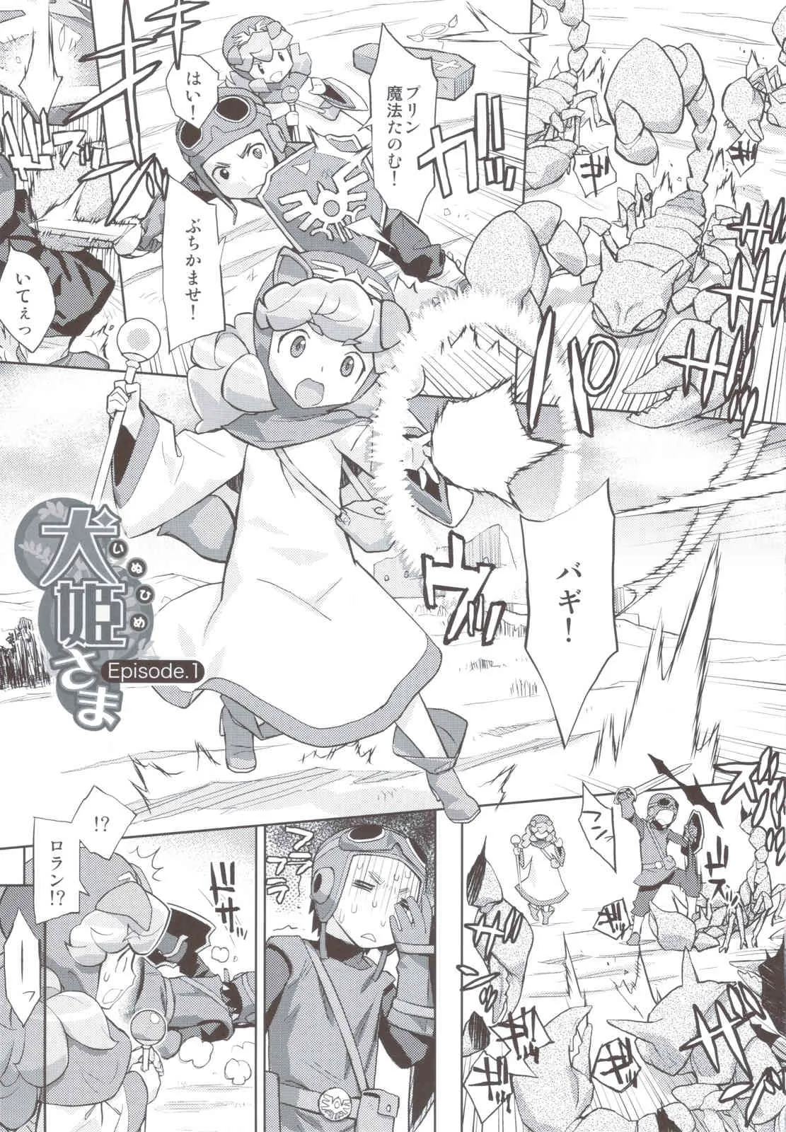 (C83) [甲冑娘 (逢摩文七郎, gemu555)] 犬姫さま (ドラゴンクエスト)_4