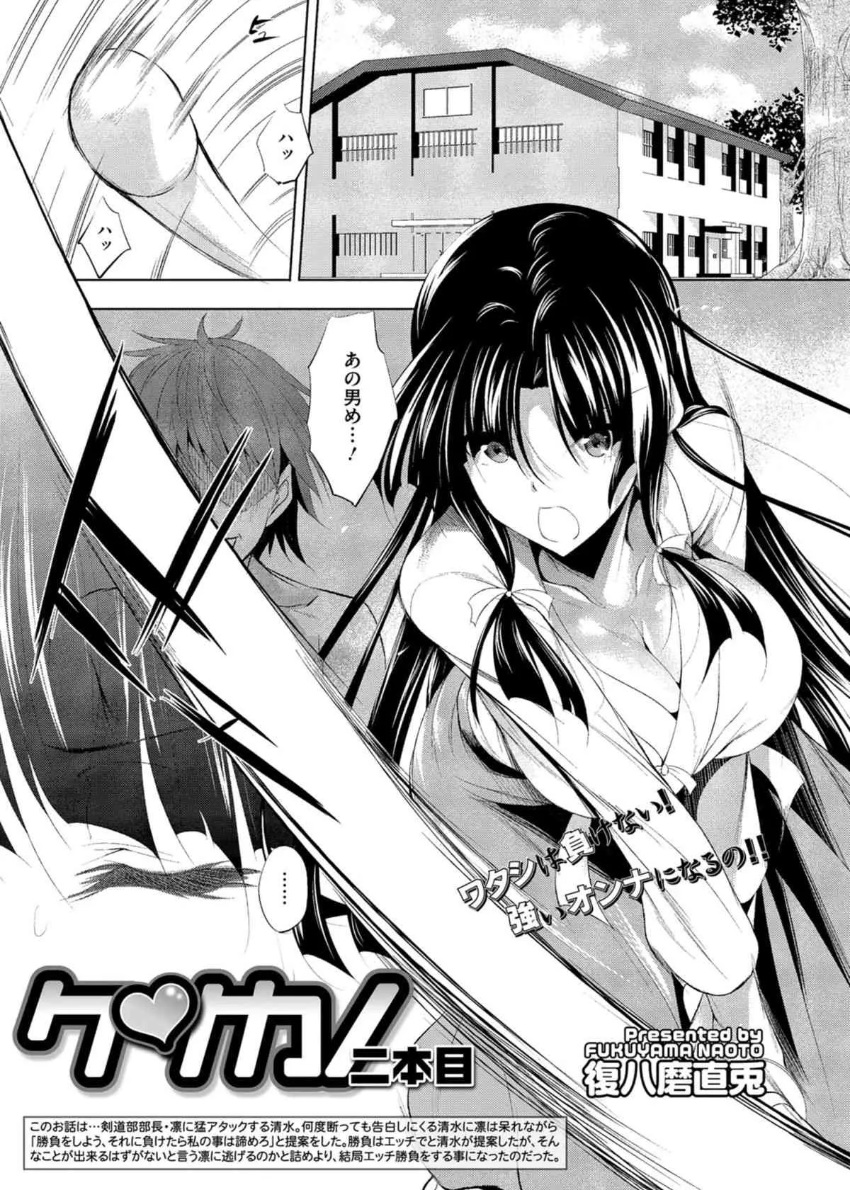[復八磨直兎] ケンカノ 二本目 (コミックメガストアα 2014年08月号)
