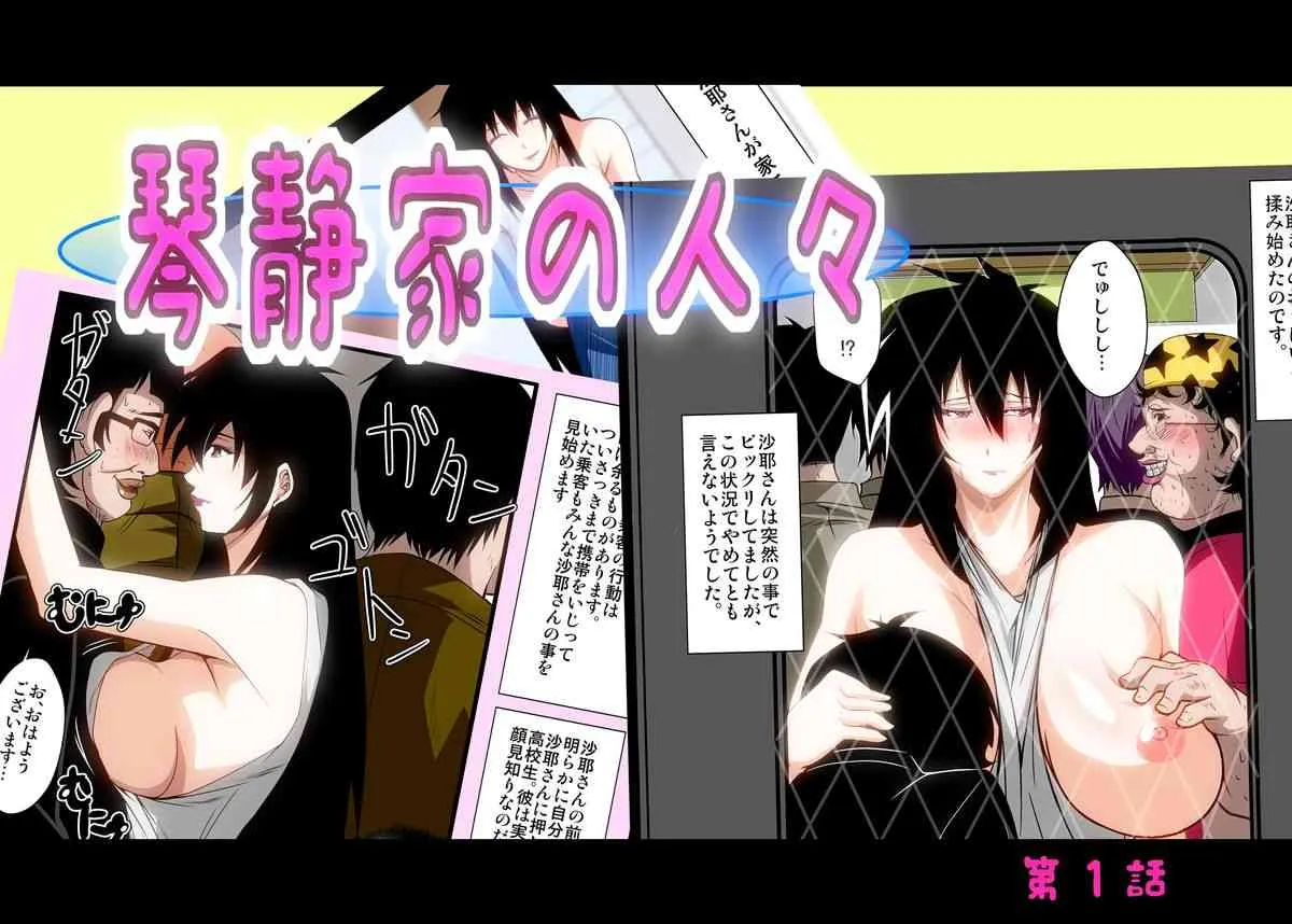 [快乱版 (遠峰犬玉)] 琴静家の人々 第一話 [DL版]