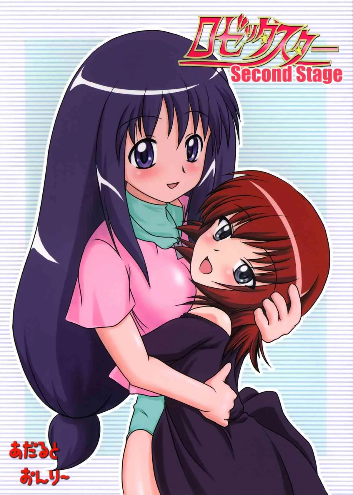 (C67) [二飜三十符 (すな)] ロゼッタスター Second Stage (カレイドスター)